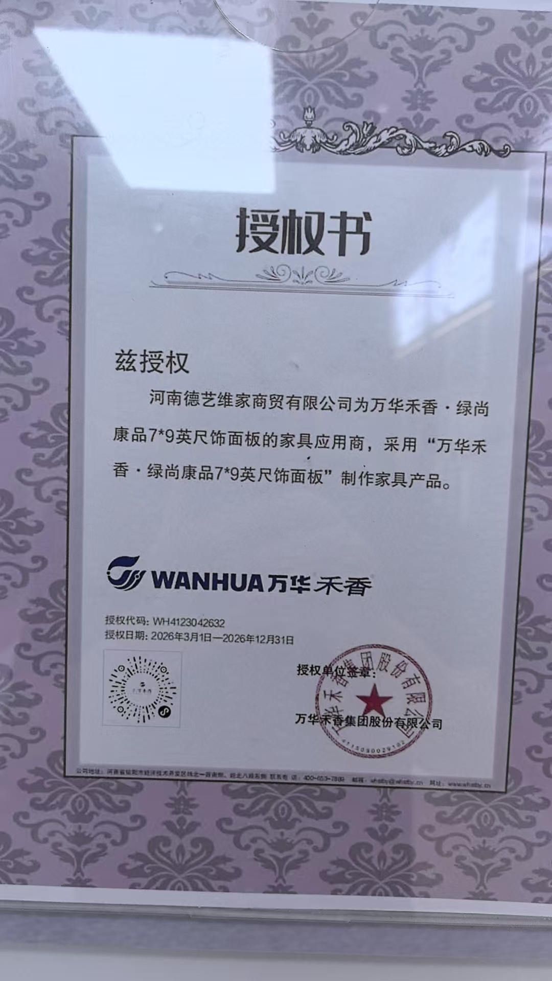 郑州绿尚康品
